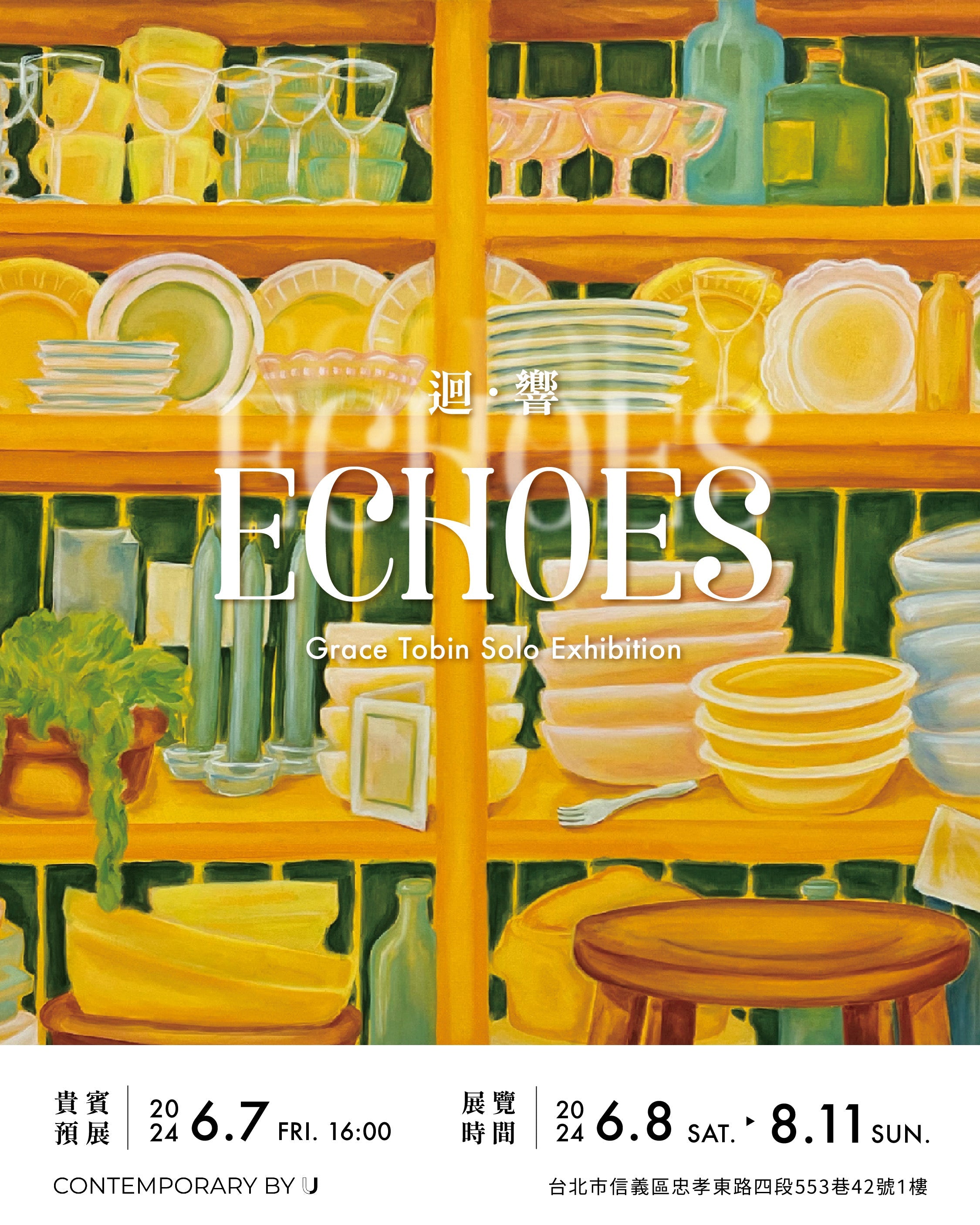 Echoes「迴.響」Echoes