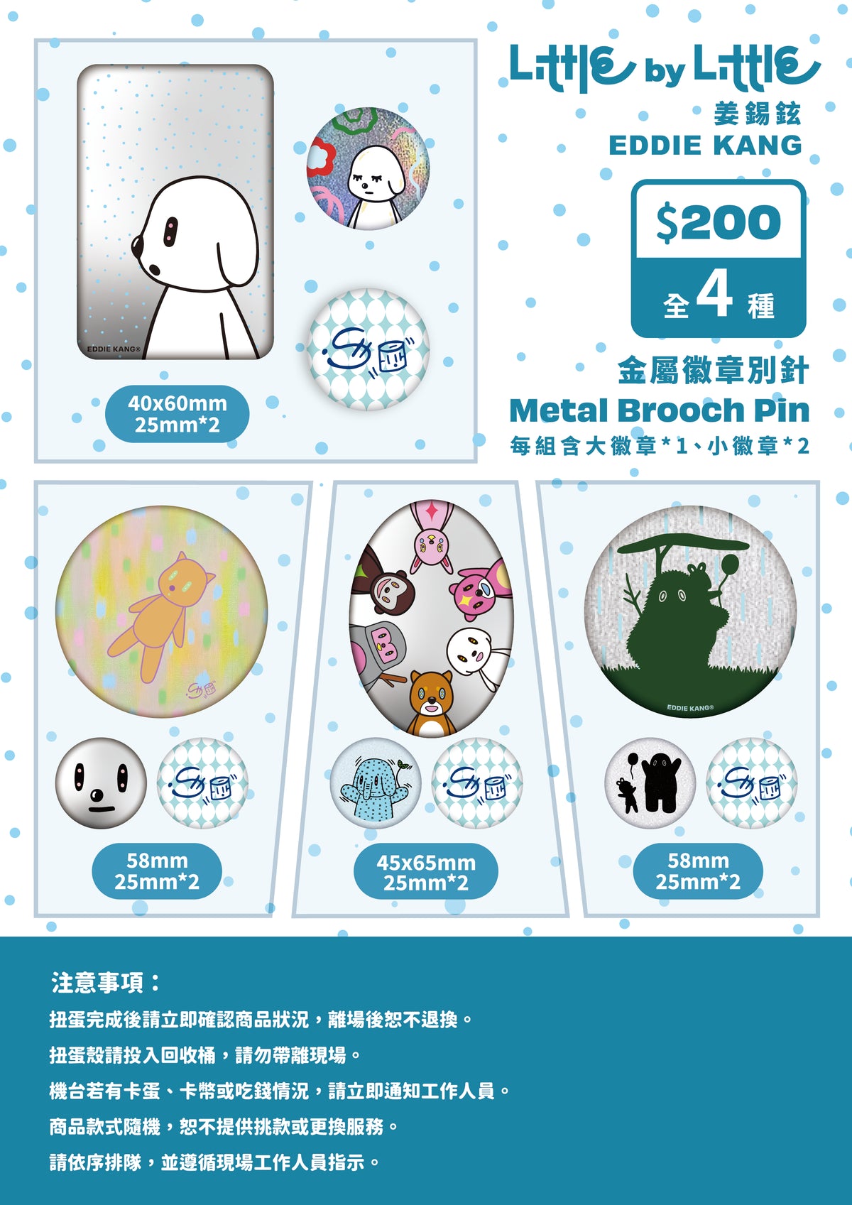 Eddie Kang｜【扭蛋限定】隨機別針 3 入組（共四組）Gachapon Pins Set (4 Styles, 3-Piece Random Set)