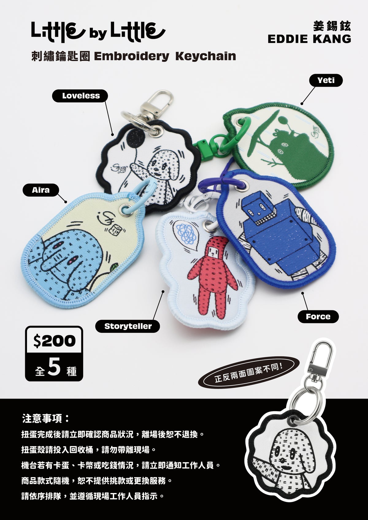 Eddie Kang｜隨機刺繡鑰匙圈（共五款）Double-Sided Embroidered Keychain (5 styles)